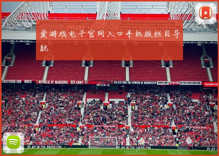 爱游戏电子官网入口手机版栏目导航